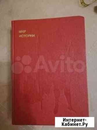 Книги мир истории, Живой часть 1 Барнаул