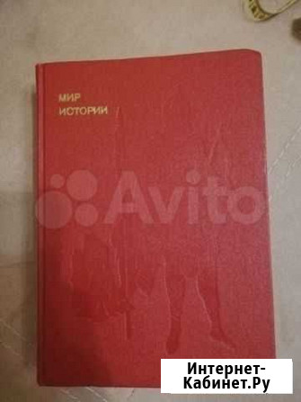 Книги мир истории, Живой часть 1 Барнаул - изображение 1
