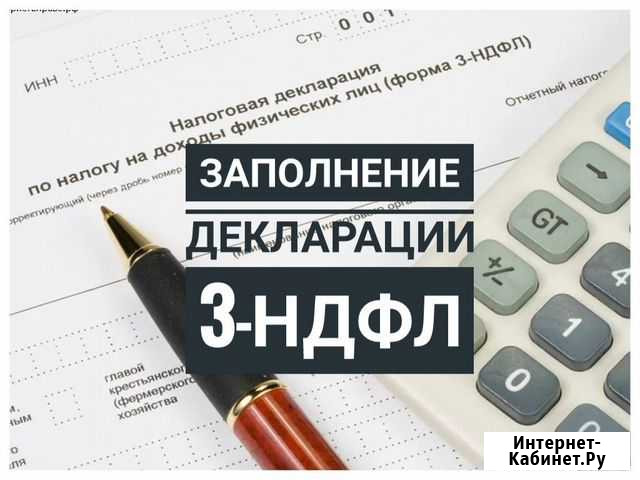 Заполнение декларации 3-ндфл, любой район, 3ндфл Уфа - изображение 1