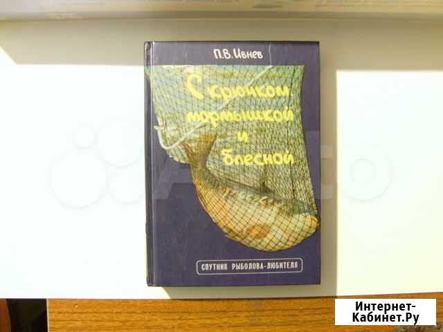 С крючком, мормышкой и блесной Краснодар - изображение 1