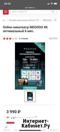 Подписка megogo 6 месяцев Чита - изображение 1