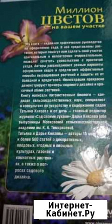 Миллион цветов на вашем участке Петропавловск-Камчатский - изображение 1
