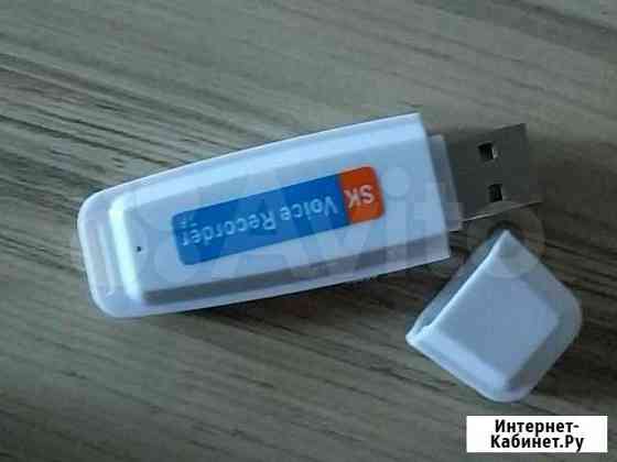 USB фешка диктофон Владивосток