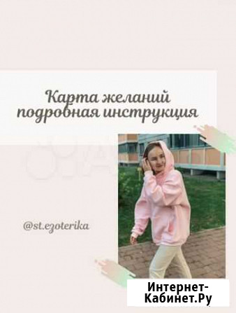 Карта желаний подробная инструкция Москва - изображение 1