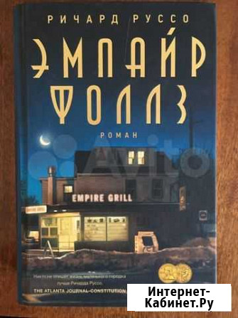 Роман Эмпайр Фоллз Псков - изображение 1