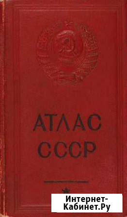 Атласс СССР карманный офицерский Пенза - изображение 1