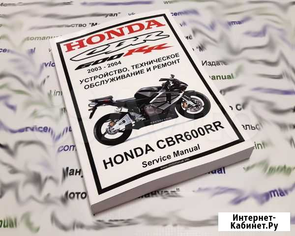 Honda CBR600RR (2003-2004) мануал на русском языке Старый Оскол - изображение 1
