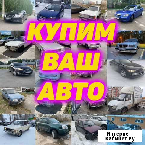 Срочный выкуп автомобилей. Купим ваш авто Новосибирск - изображение 1