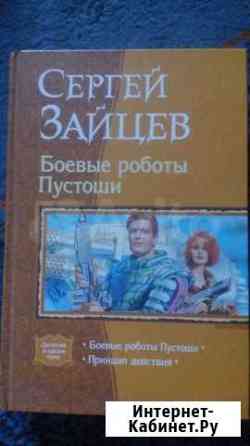 Продам книгу Зайцев Владимир