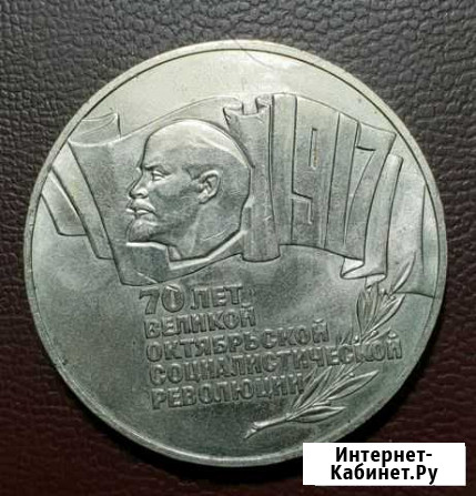 5 рублей 1987г шайба Канаш - изображение 1