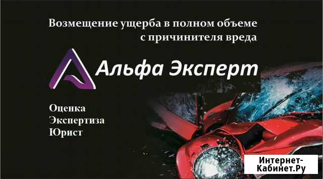 Независимая авто-экспертиза. Оценка. Юрист Астрахань - изображение 1