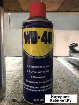 WD-40 400ml Рязань