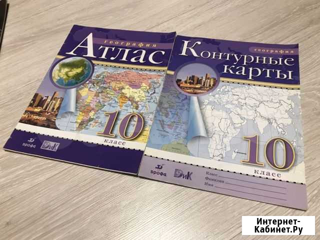 Атлас и контурные карты 10 класс Дрофа Москва - изображение 1