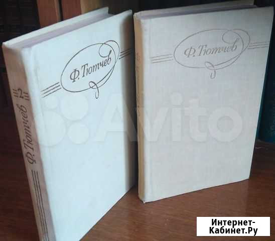 Ф. Тютчев. Сочинения в 2 томах Владимир - изображение 1