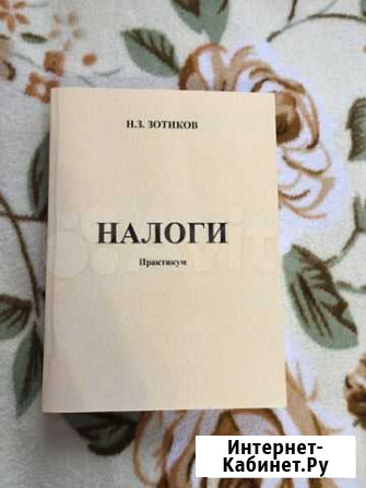 Книга налоги Чебоксары - изображение 1
