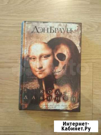 Код Да Винчи Красноярск - изображение 1