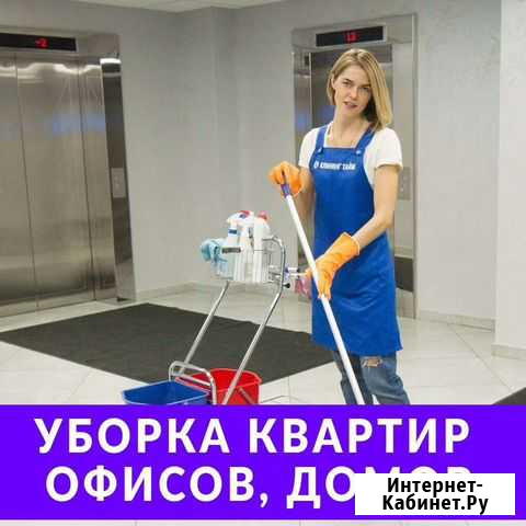 Уборка квартир и офисов Москва - изображение 1