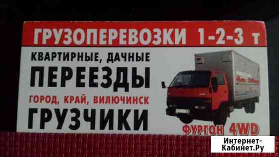 Грузоперевозки грузчики пропуск в вилючинск квит Петропавловск-Камчатский