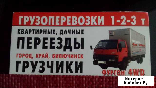 Грузоперевозки грузчики пропуск в вилючинск квит Петропавловск-Камчатский - изображение 1