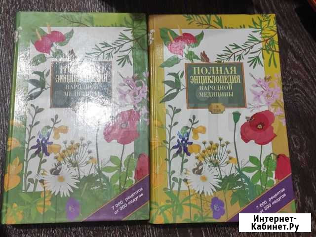 Книги народная медицина Казань - изображение 1