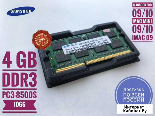 DDR3 4/8GB для ноутбука sodimm 1066/1333/1600MHz Москва - изображение 1