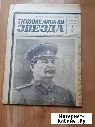 Газета тоз март 1953 смерть Сталина Хабаровск - изображение 1