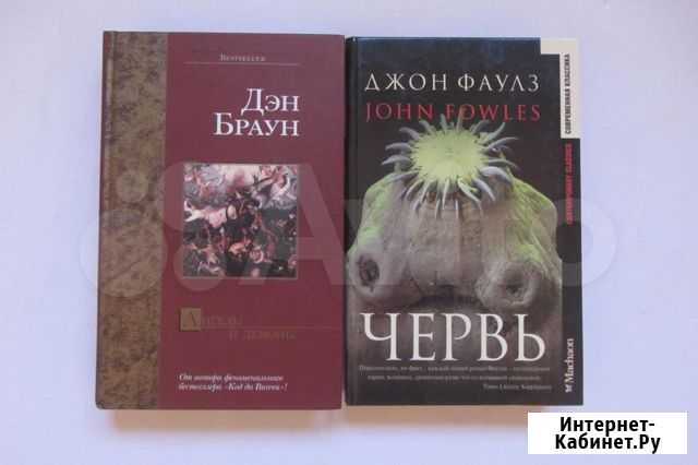 Дэн Браун. Джон Фаулз. Франсуа Мориак. Эжен Сю Бийск - изображение 1