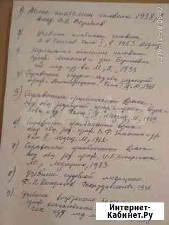 Довоенная медицинская литература Омск