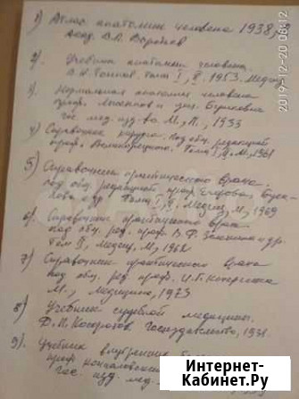 Довоенная медицинская литература Омск - изображение 1