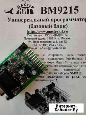 Универсальный программатор MB9215 Новосибирск