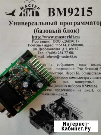 Универсальный программатор MB9215 Новосибирск - изображение 1