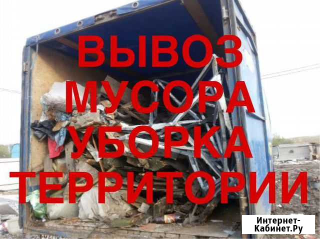 Вывоз мусора. Уборка територии Челябинск - изображение 1