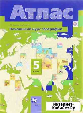 Начальный курс географии. 5 класс. Атлас. Душина Краснодар