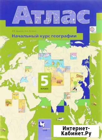 Начальный курс географии. 5 класс. Атлас. Душина Краснодар - изображение 1