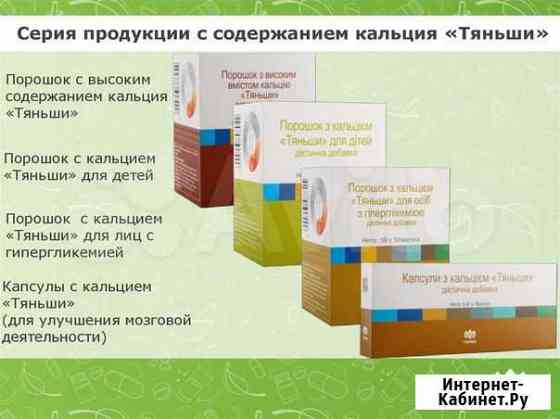 Кальций различных видов компании Тяньши Ростов-на-Дону