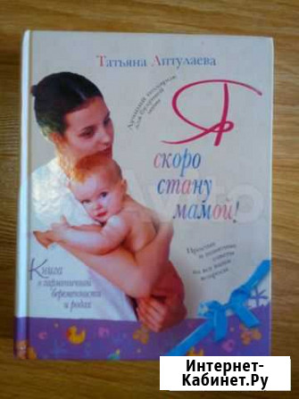 Книги про беременность и подготовку к родам Вологда - изображение 1