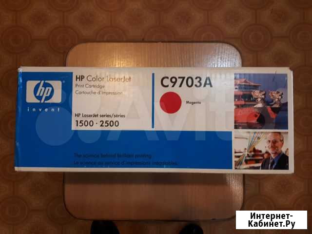 Продам картридж для принтера HP C9703A Омск - изображение 1