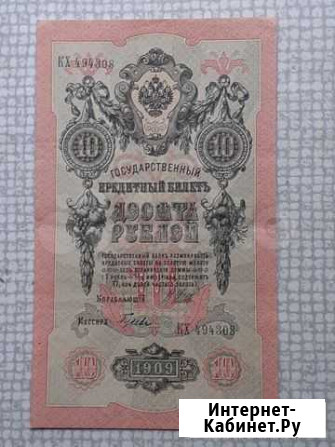 Россия 10 рублей 1909г Майкоп - изображение 1