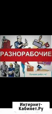 Подсобники, разнорабочие Белгород - изображение 1