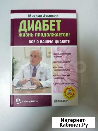 Книга о лечении диабета Томск - изображение 1