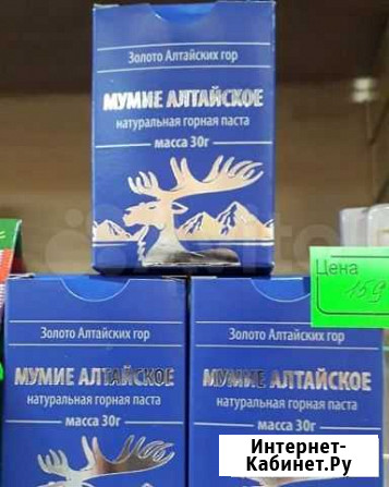 Мумие алтайское Барнаул - изображение 1