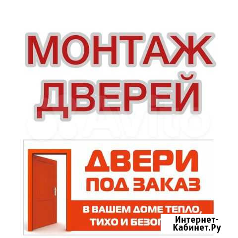 Входные и межкомнатные двери установка Алексеевка - изображение 1