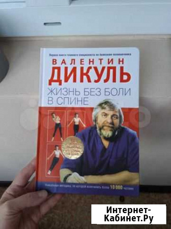 Книги о боли в спине Оренбург - изображение 1