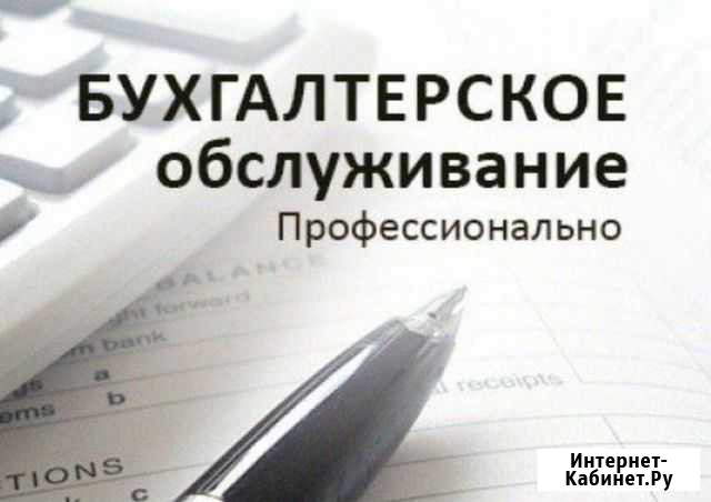 Бухгалтерские услуги Бийск - изображение 1