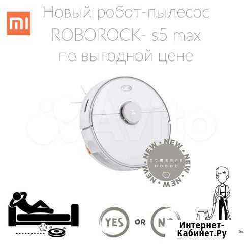 Робот-пылесос Xiaomi Roborock S5 Max Москва