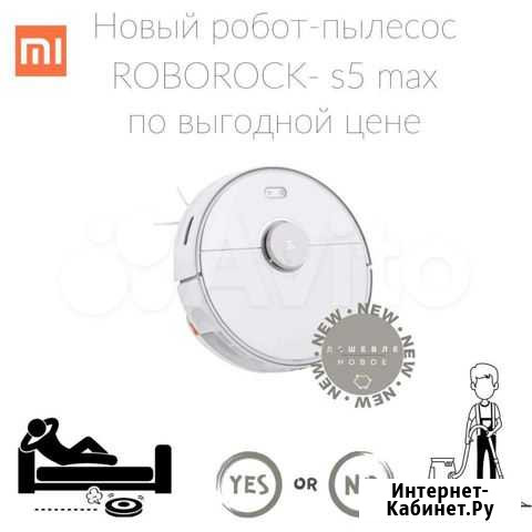 Робот-пылесос Xiaomi Roborock S5 Max Москва - изображение 1