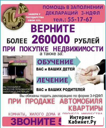 3-ндфл декларации (полный комплект) Пенза - изображение 1