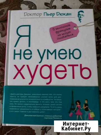 Книга Пьера Дюкана Новая Раменское - изображение 1