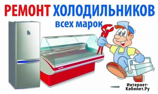 Ремонт холодильников Йошкар-Ола - изображение 1
