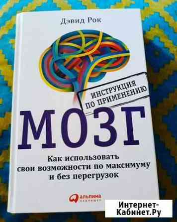 Мозг инструкция по применению Волгодонск